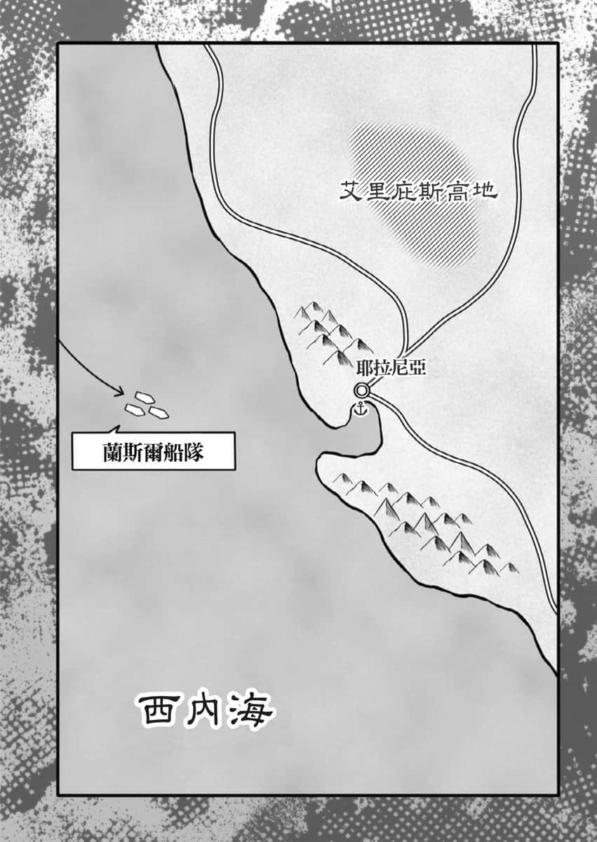 《穿越时空的龙王与迈向灭亡的魔女之国》9 第2章 耶拉尼亚攻防战（二）插图（2）