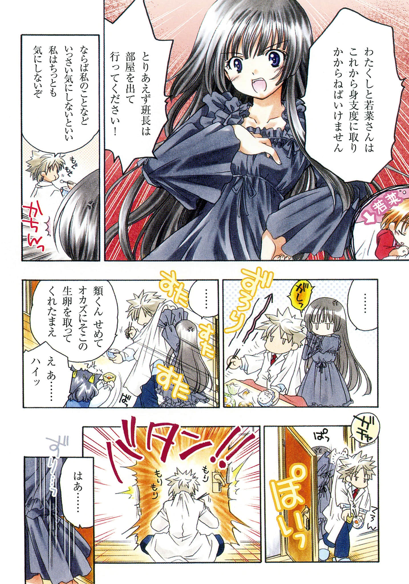 《逃離學校!》6 VAMPIRE SYNDROME 卷首漫畫插圖（4）