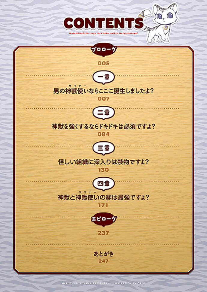 《靠神兽们成为世界最强吧》1 插图（6）