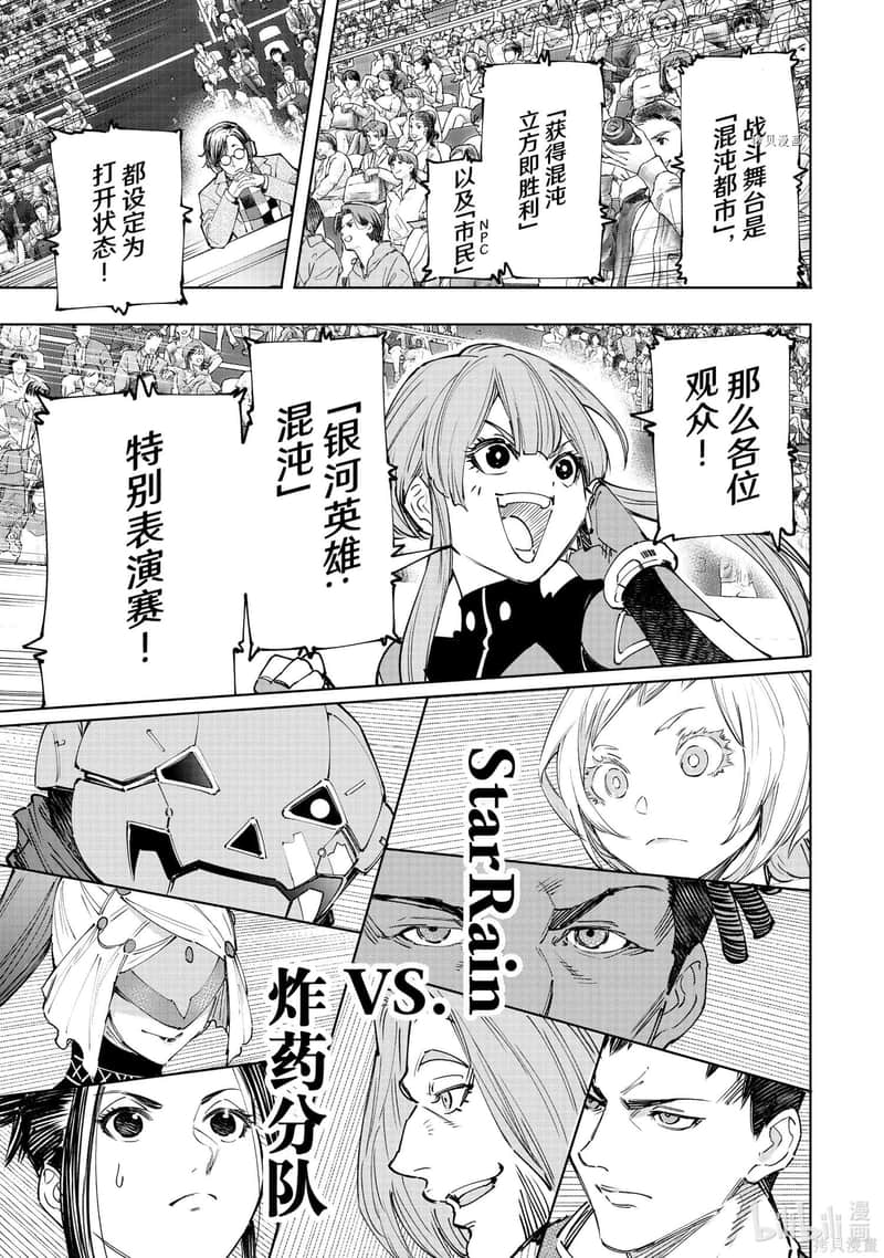 《香格里拉边境（漫画）》14 第126话插图（21）