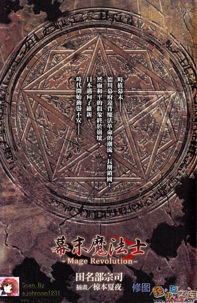 《幕末魔法士-Mage Revolution-》1 插圖（2）