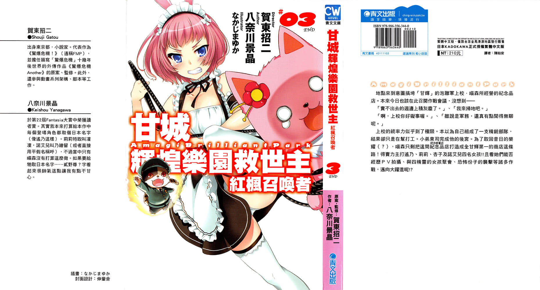 《甘城辉煌乐园救世主 红枫召唤者》3 插图（1）