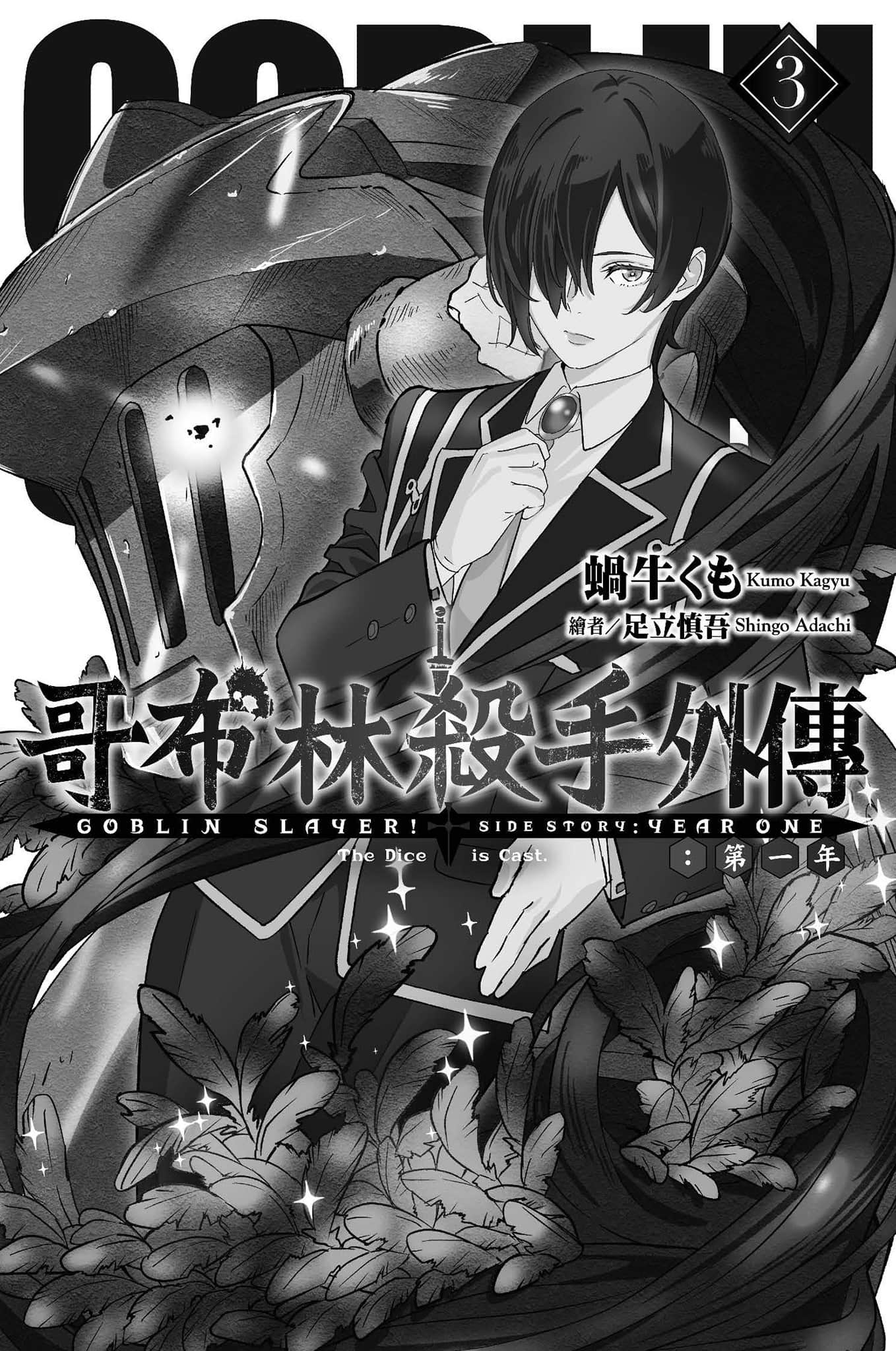 《哥布林杀手外传:第一年》3 插图(2)