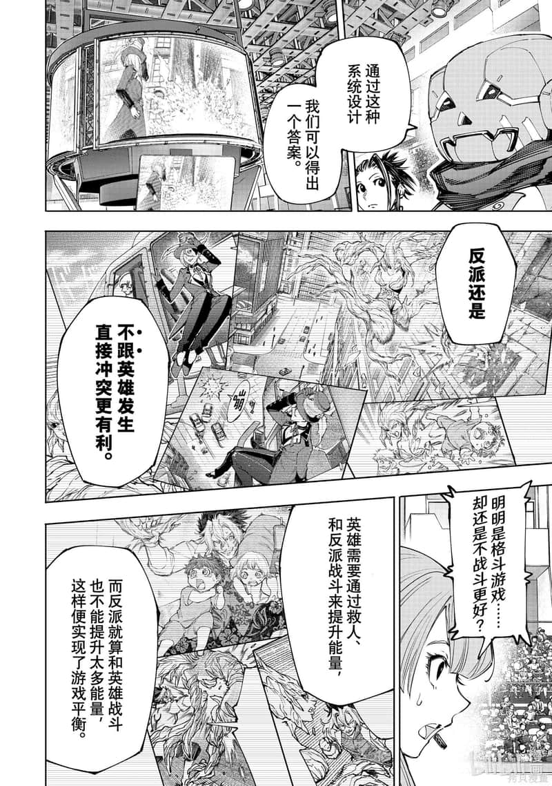 《香格里拉邊境（漫畫）》14 第133話插圖（4）