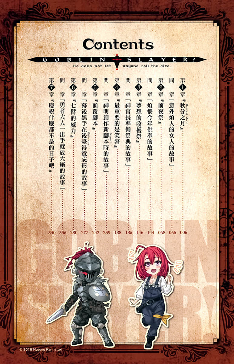 《哥布林杀手》3 插图(6)