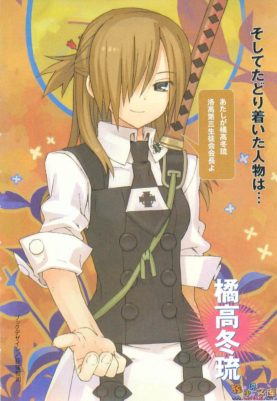 《機巧魔神》6 告訴我嘛學生會長 插圖（9）