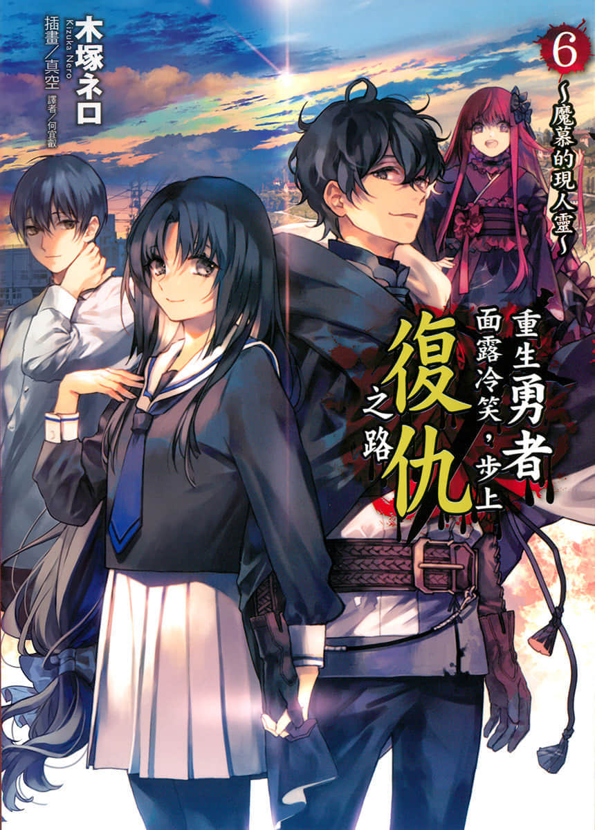 《重生勇者面露冷笑，步上复仇之路》6 魔慕的现人灵 插图（1）