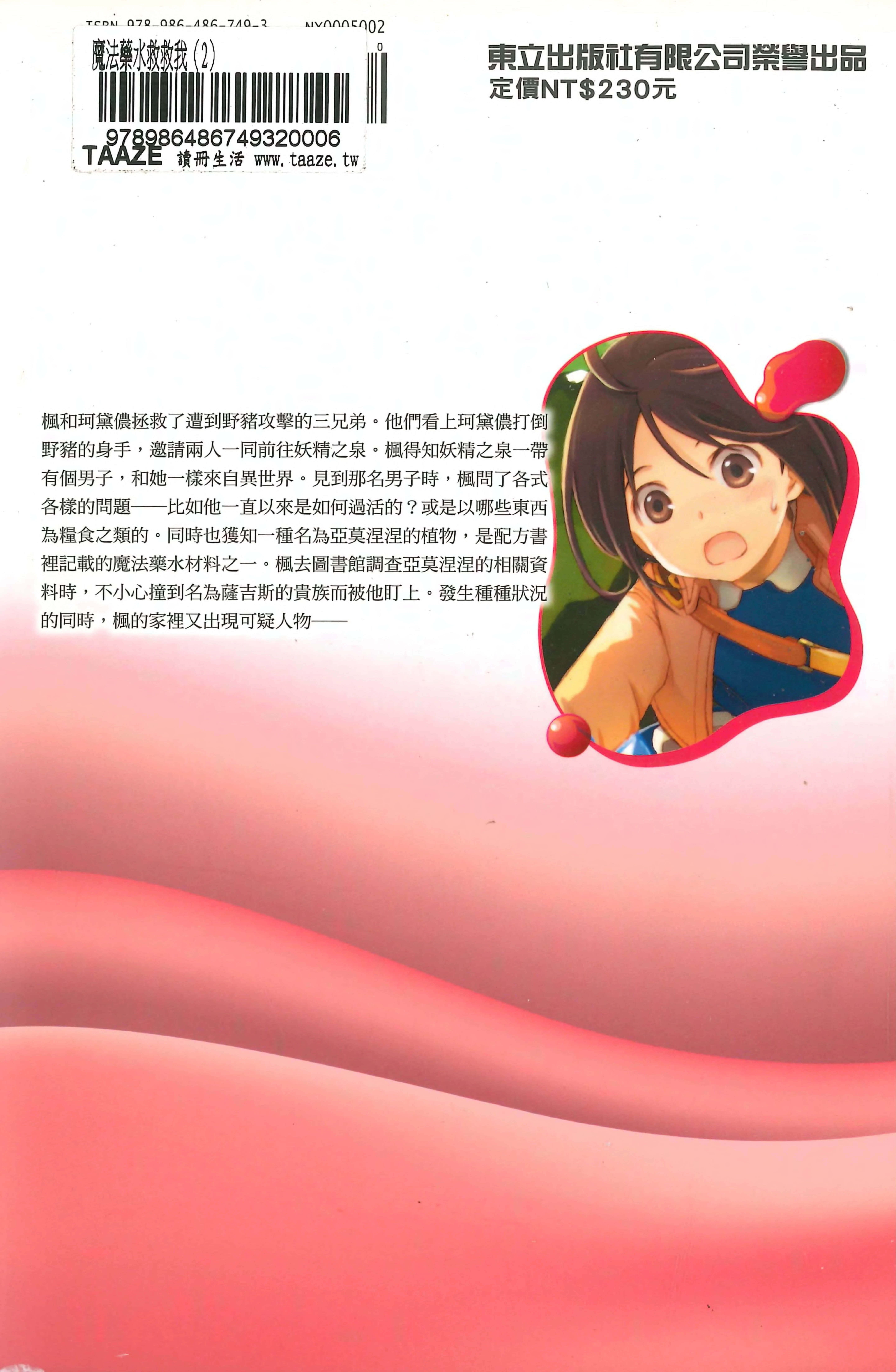 魔法药水救救我小说插图（35）