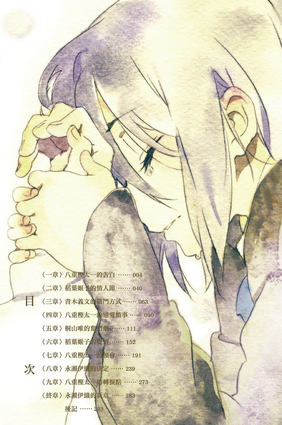 《心連·情結》4 歧路青春 插圖(6)