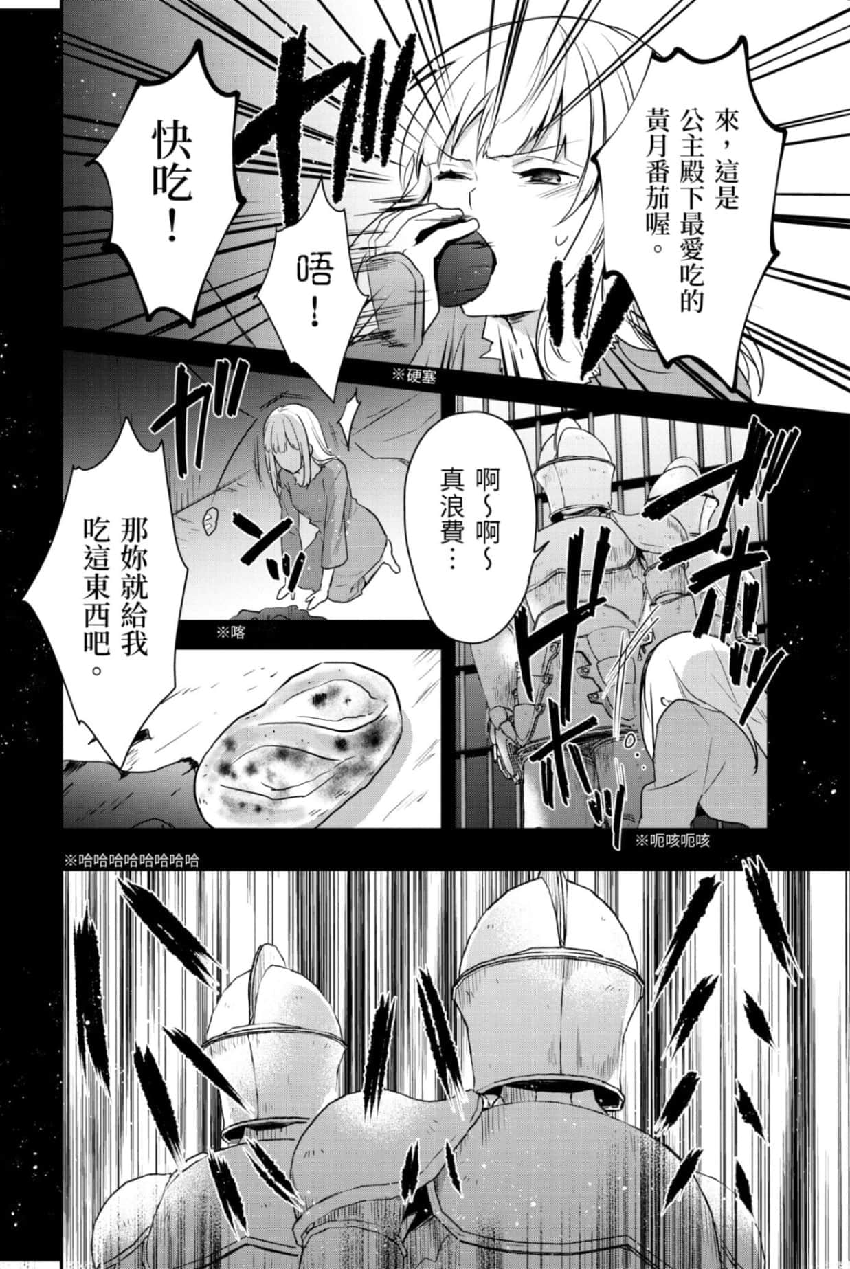 《堤亚穆帝国物语 ～从断头台开始，公主重生后的逆转人生～》2 卷末附录 漫画版试阅插图（15）