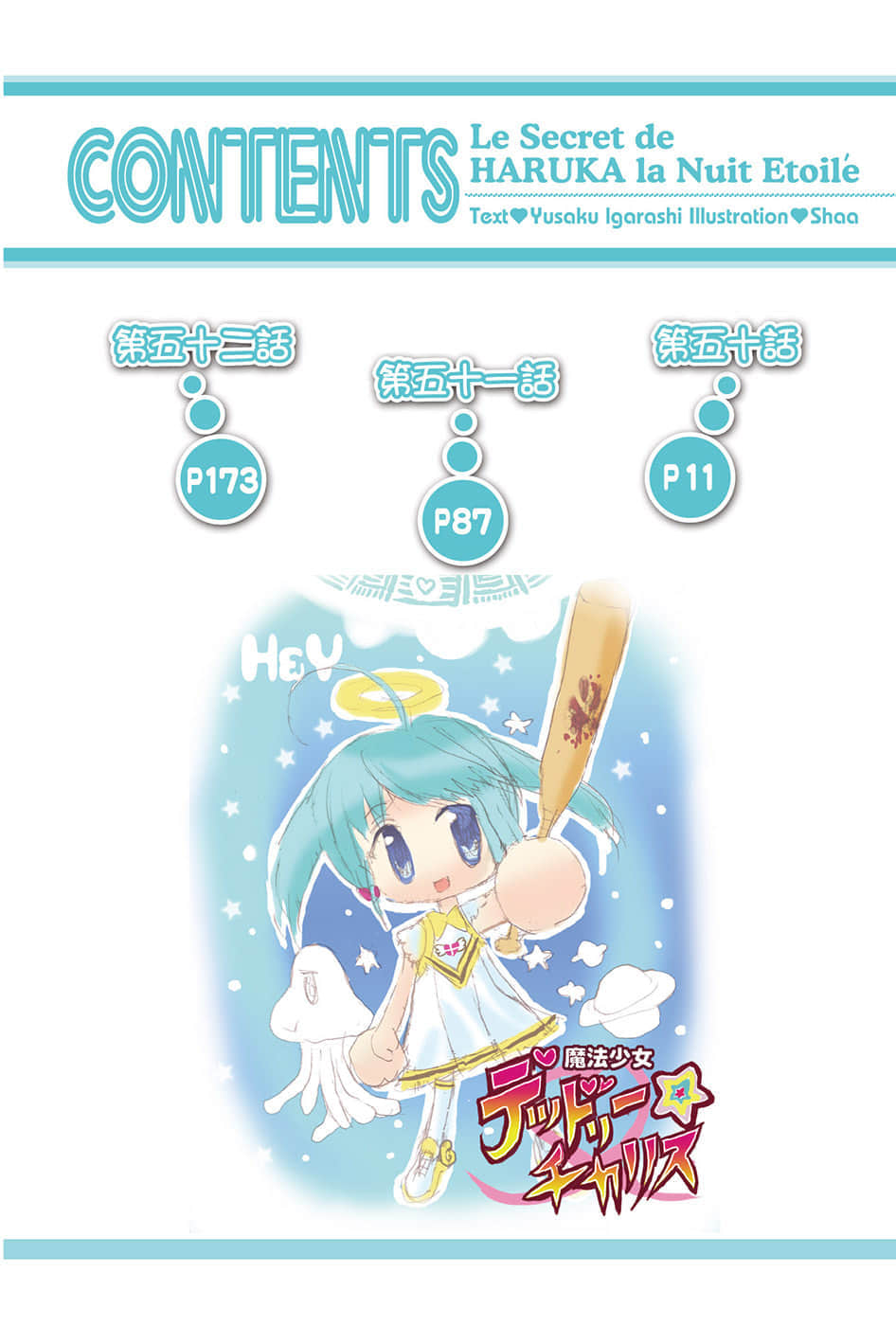 《乃木坂春香的秘密》14 插图（3）