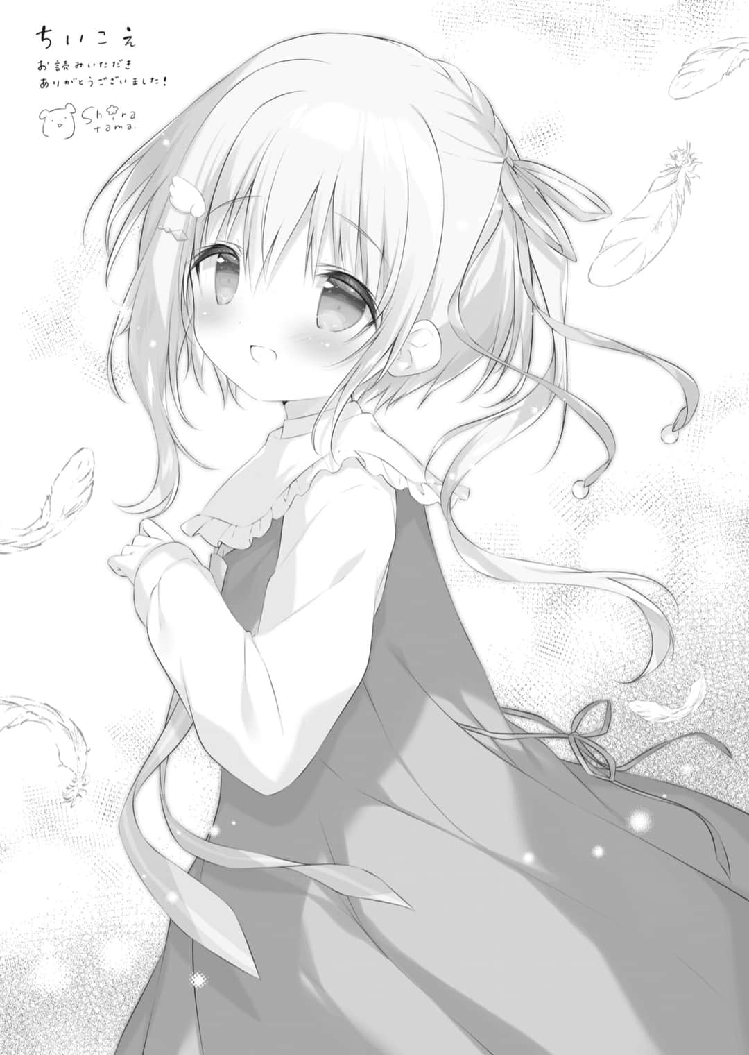 《与幼小的你一起,将声音传到远方》1 后记插图(1)