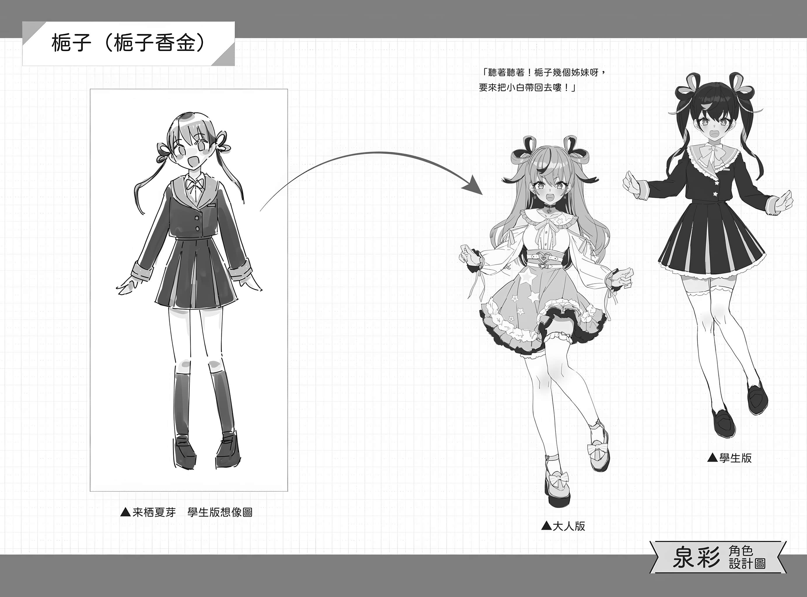 《非人学生与厌世教师》4 人间老师，可以替我们传达理想吗……？ 人物档案和设定插图（2）
