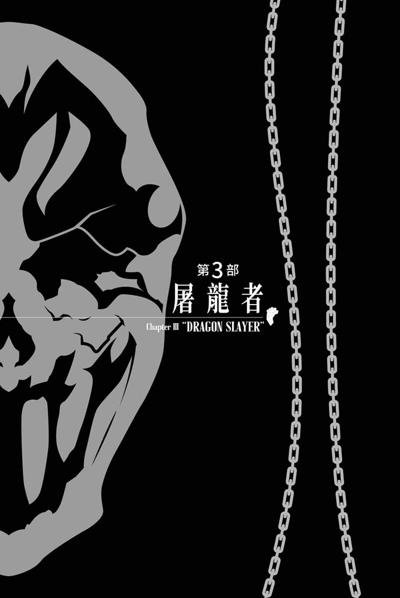 《叹气的亡灵想隐退 ～最弱猎人的强队伍育成术～》3 屠龙者 插图（6）