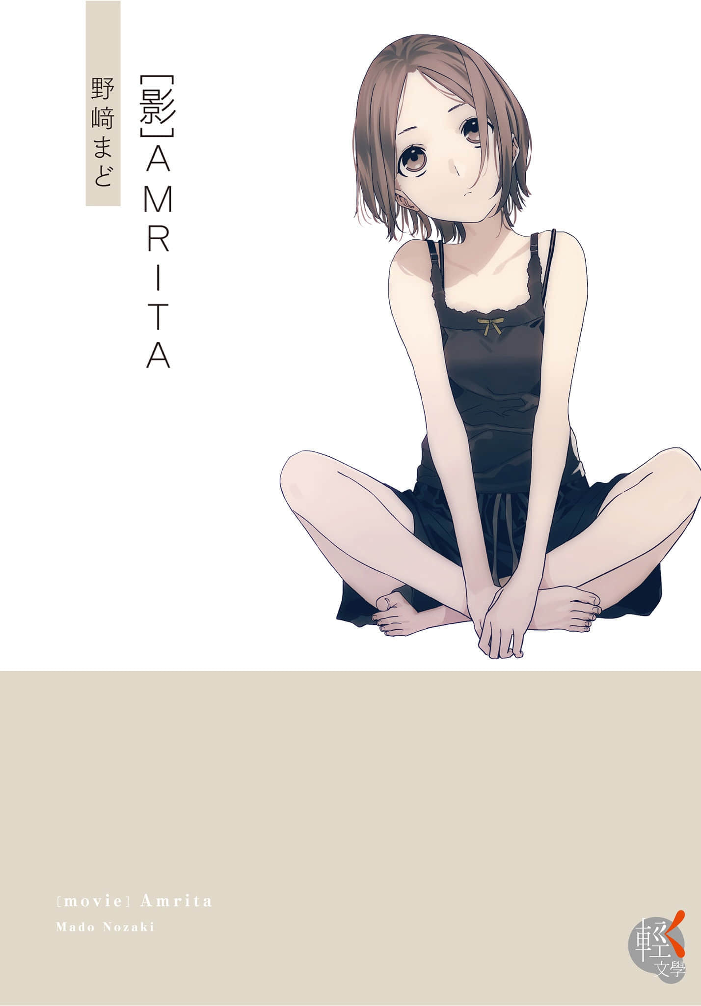 《[影]AMRITA》全一册 插图（1）