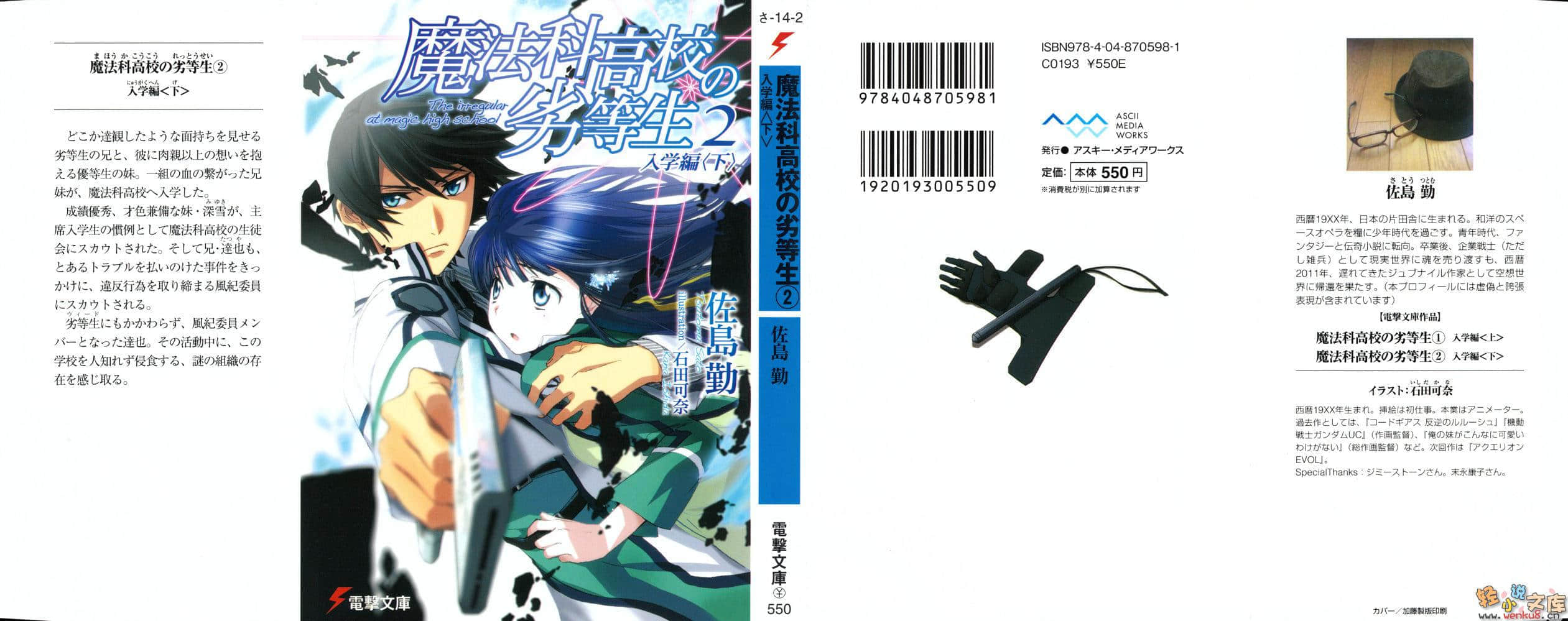 《魔法科高中的劣等生》2 入学篇〈下〉 插图（2）