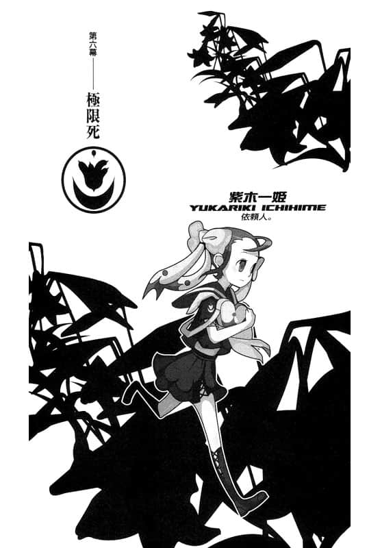 《戏言系列》3 悬梁高校─戏言跟班的弟子 插图（12）