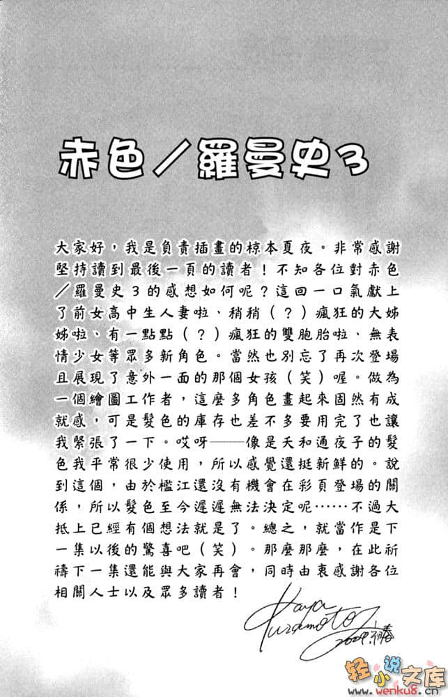 《赤色罗曼史》3 幽暗箱庭见分明 插图（29）