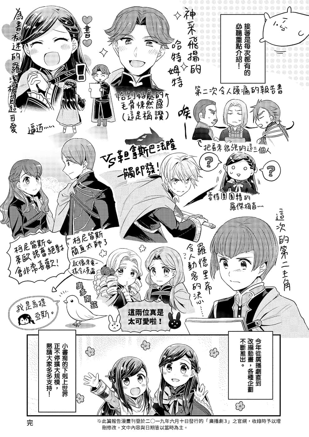 《小書癡的下克上FANBOOK》4 鈴華 漫畫 廣播劇3配音觀摩報告插圖（5）