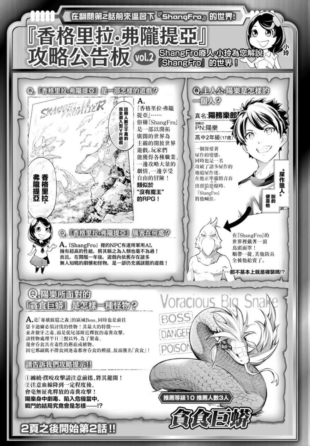 《香格里拉边境（漫画）》1 第02.1话插图（2）