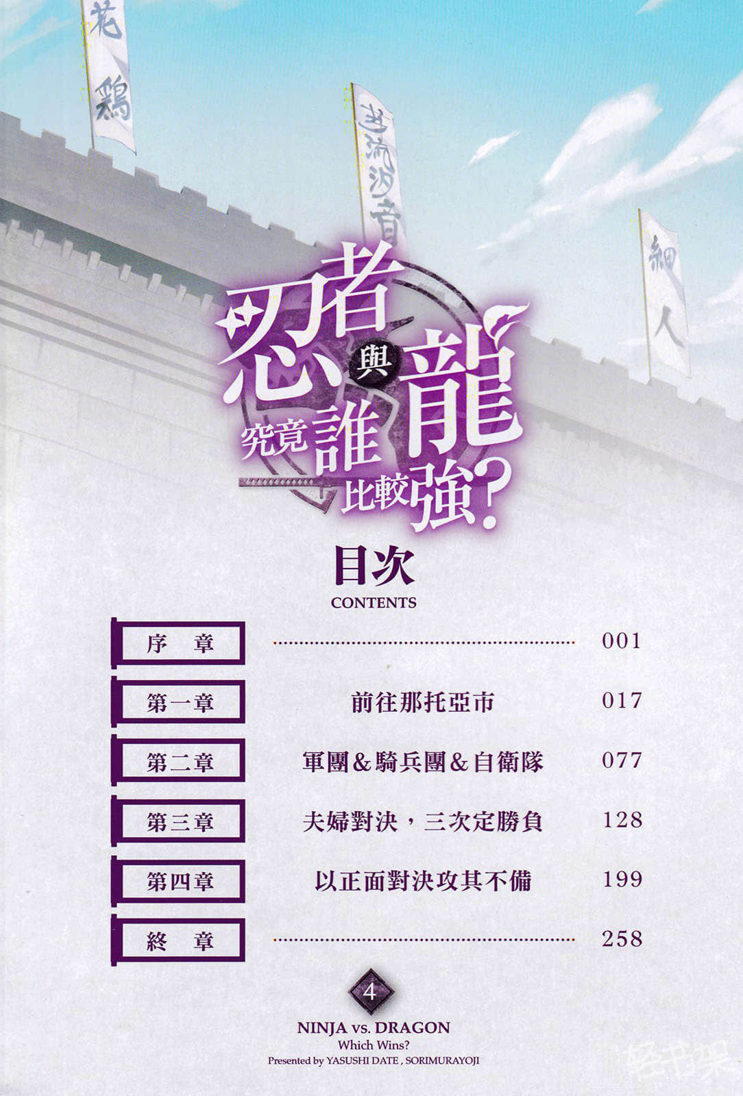 《忍者与龙究竟谁比较强》4 插图(6)
