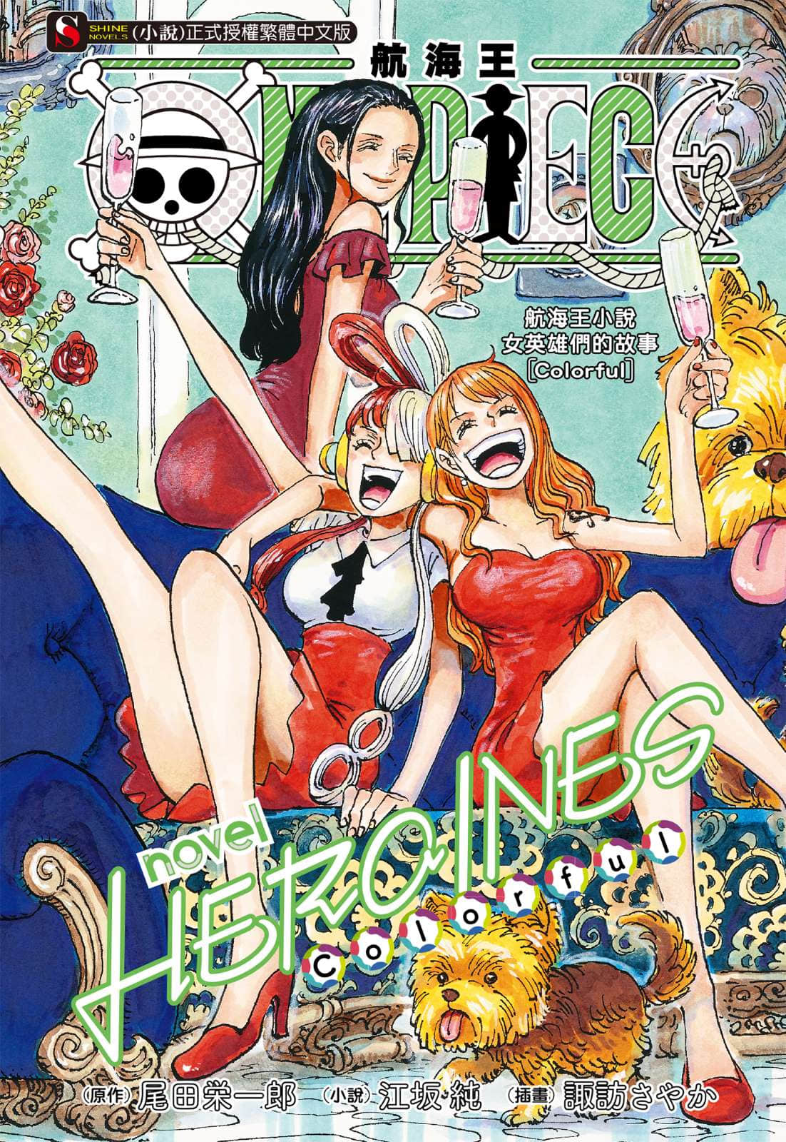 《ONE PIECE novel HEROINES 航海王 女英雄们的故事》2 Colorful 插图（1）