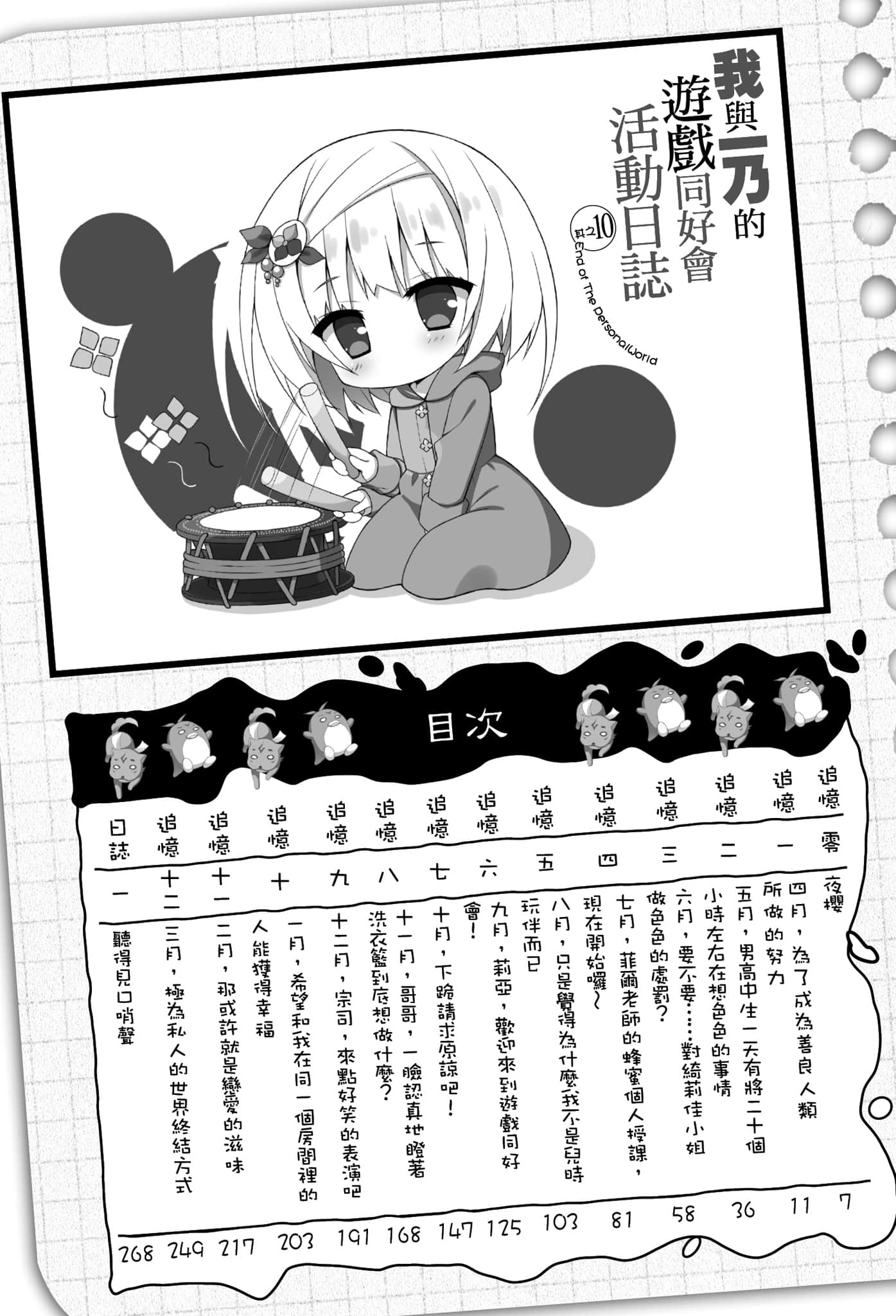 《我与一乃的游戏同好会活动日志》10 End of The PersonalWorld 插图（5）
