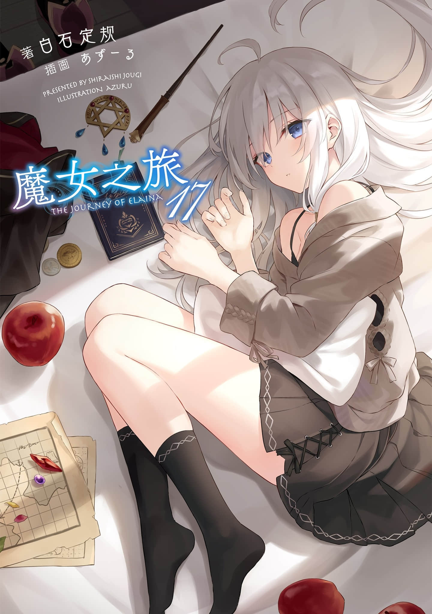 《魔女之旅》17 插图（2）