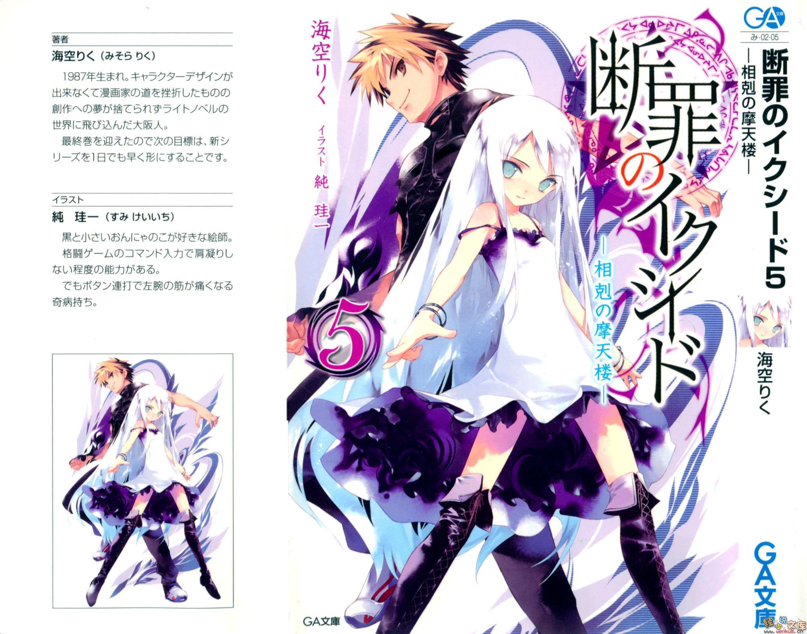 《断罪的EXCEED》5 相克的摩天楼 插图（3）