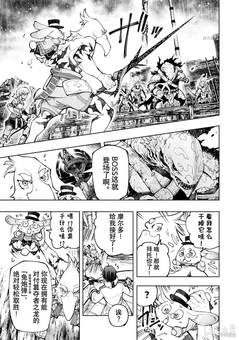 《香格里拉边境（漫画）》11 第103话插图（3）