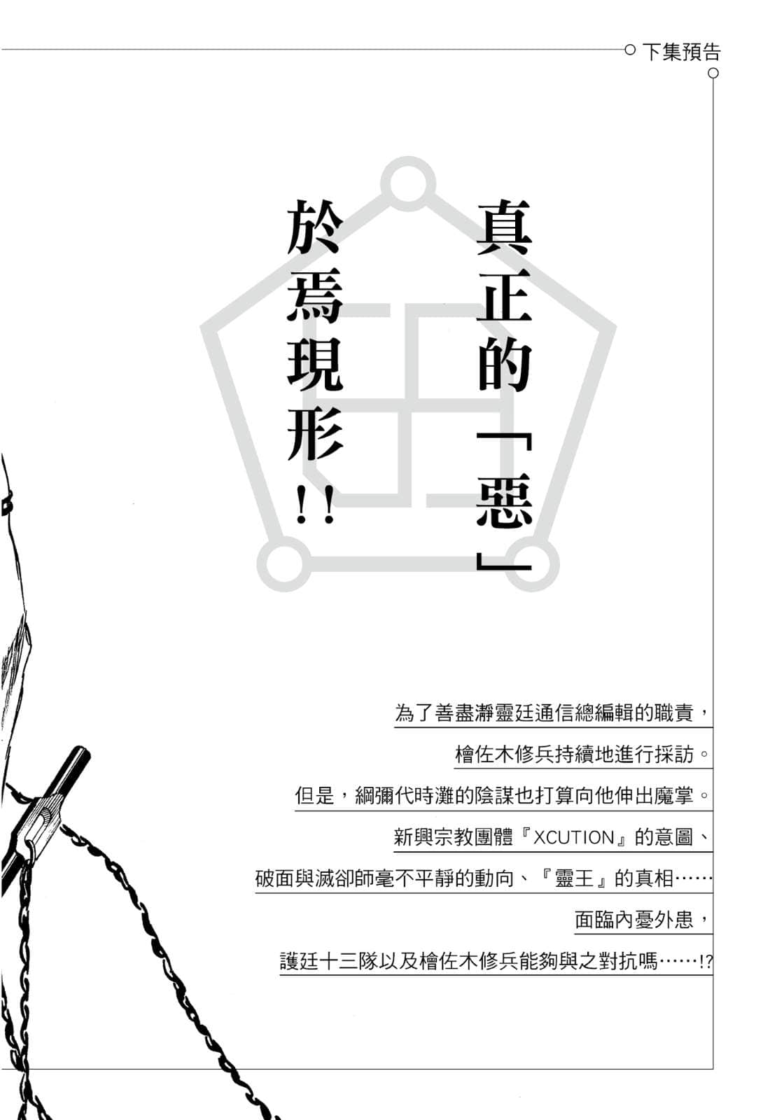 《BLEACH 死神 Can't Fear Your Own World》BLEACH 死神 Can't Fear Your Own World 1 插图(18)