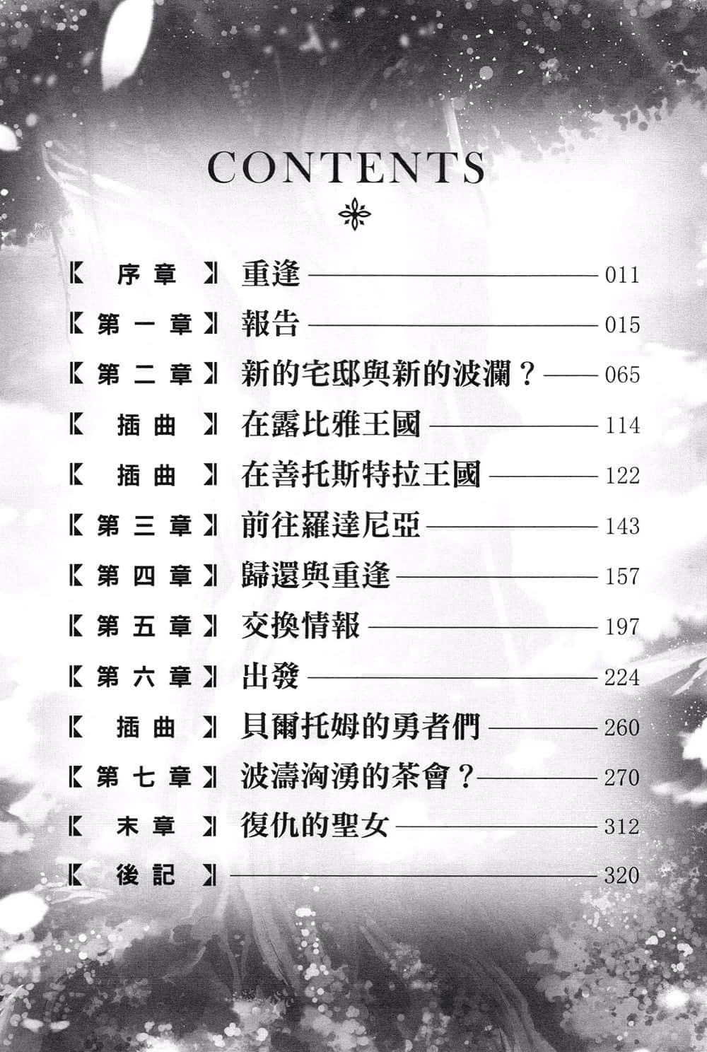 精灵幻想记小说插图（311）