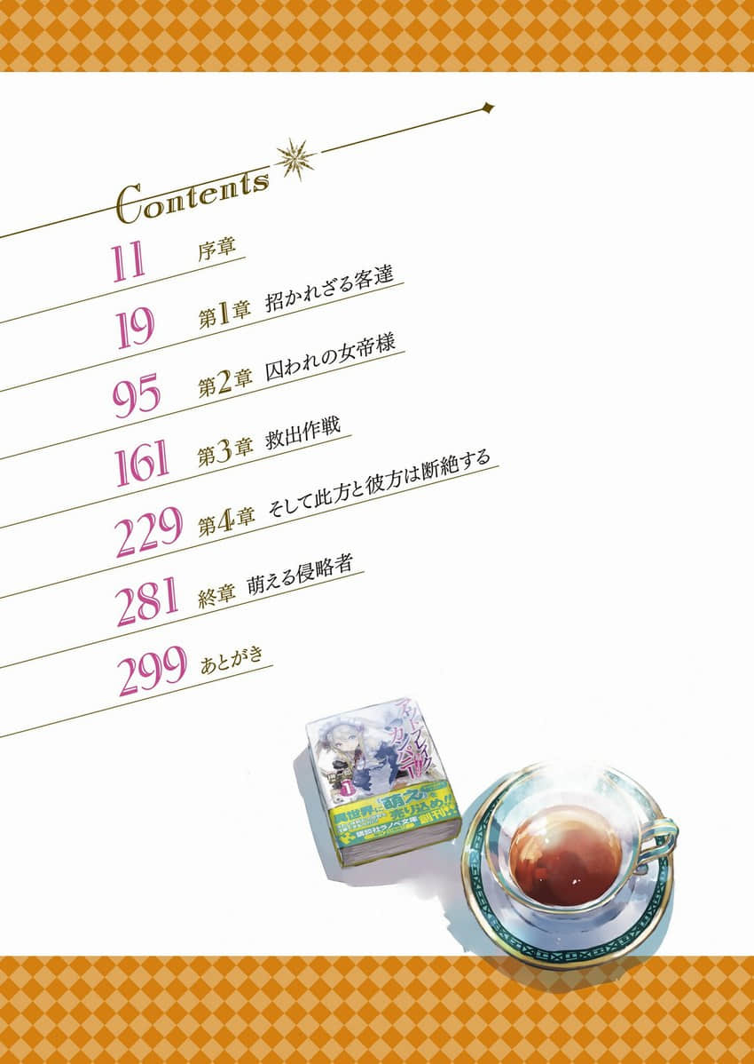 《OUTBREAK COMPANY 萌萌侵略者》18 插图（4）