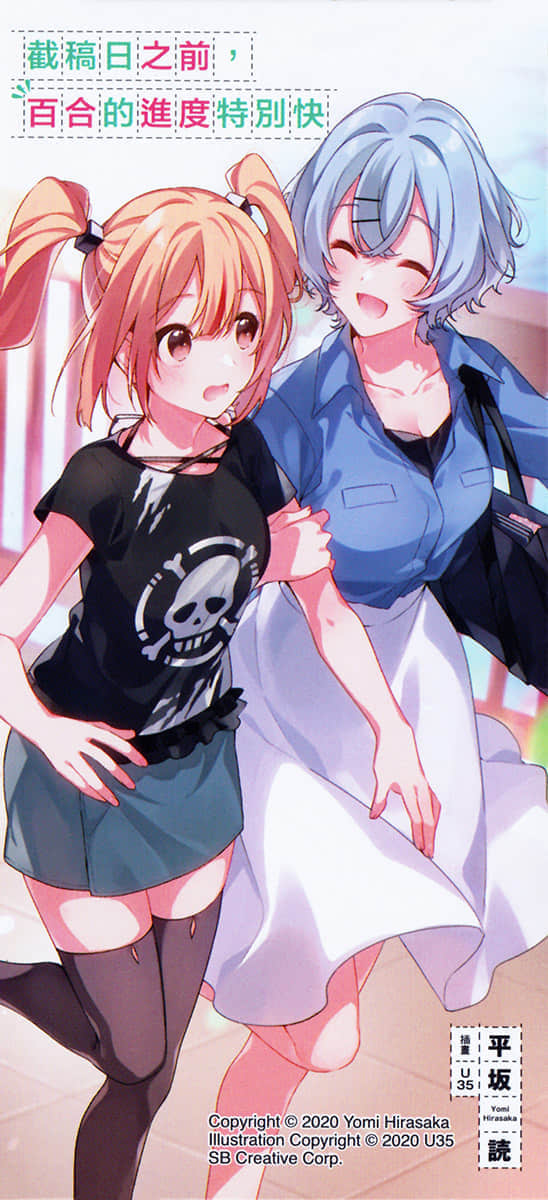 《截稿日之前,百合的进度特别快》1 后记插图(1)