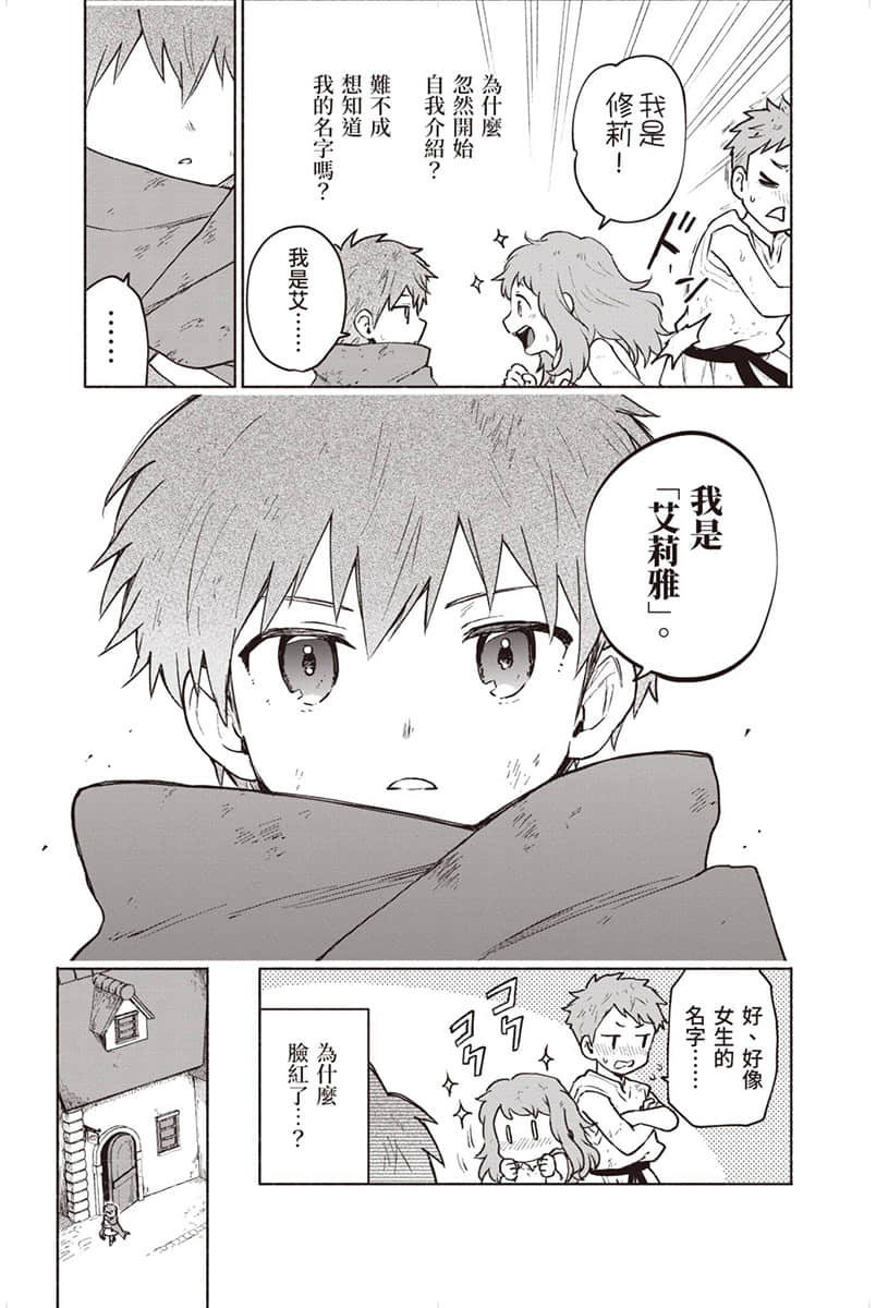 《身爲女性向遊戲的女主角挑戰最強生存劇》Ⅲ 第一部 流浪篇 殺戮的灰姑娘 漫畫版第5話 漫畫／わかさこばと②插圖（11）