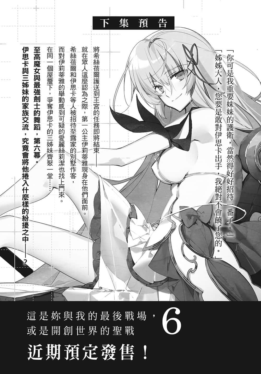 《这是你与我的最后战场，或是开创世界的圣战》5 后记插图（1）