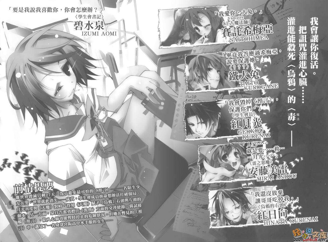 《天魔黑兔》10 校亭中發笑的魔女 插圖（6）