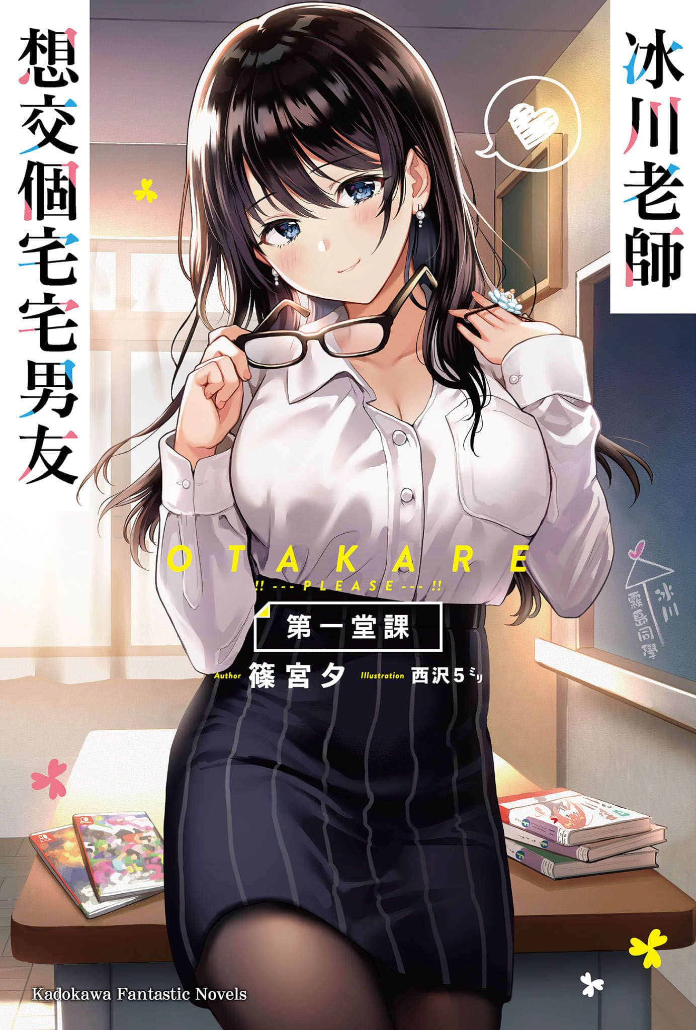 冰川老师想交个宅宅男友小说插图（5）