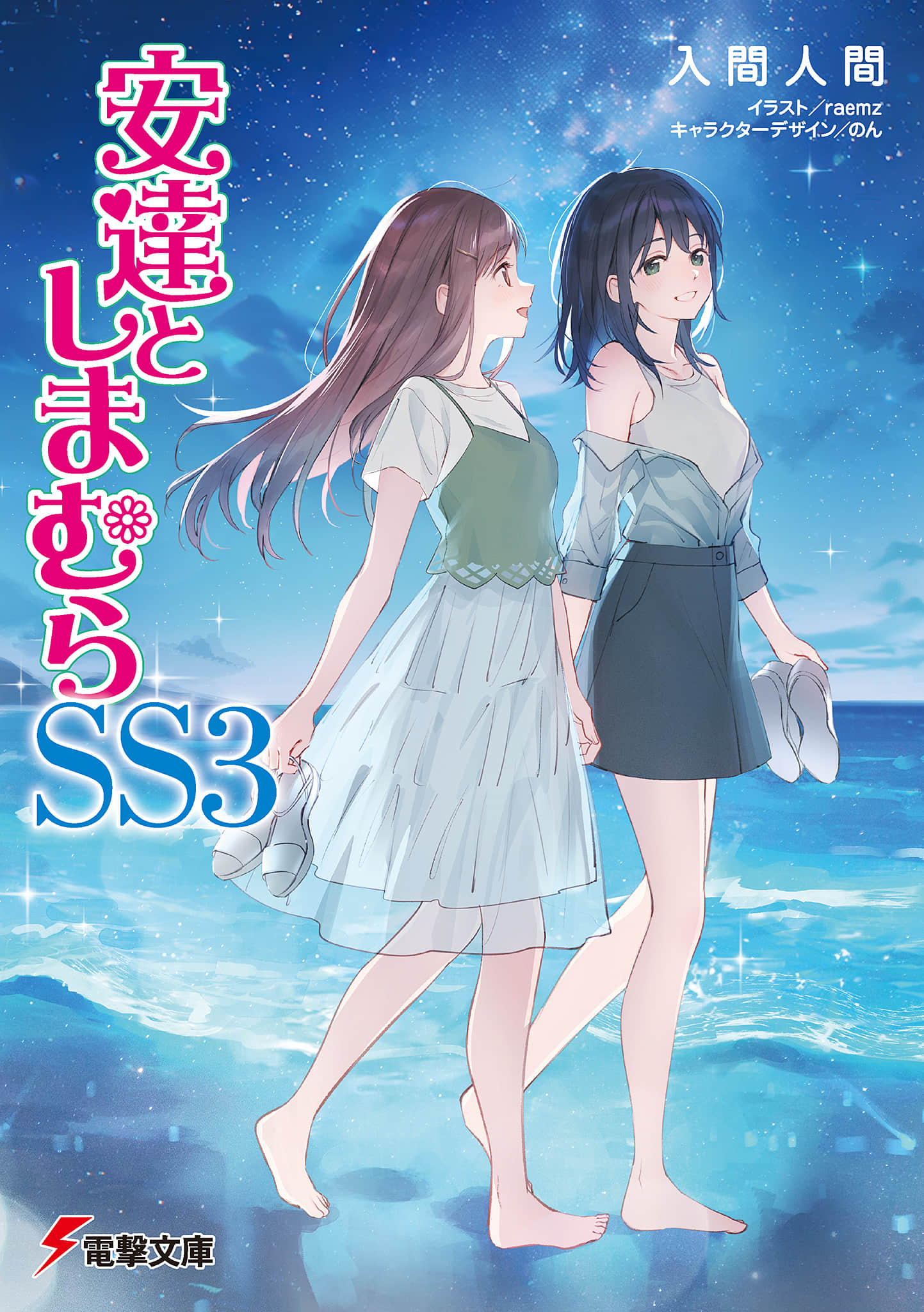 安達與島村小說插圖（255）