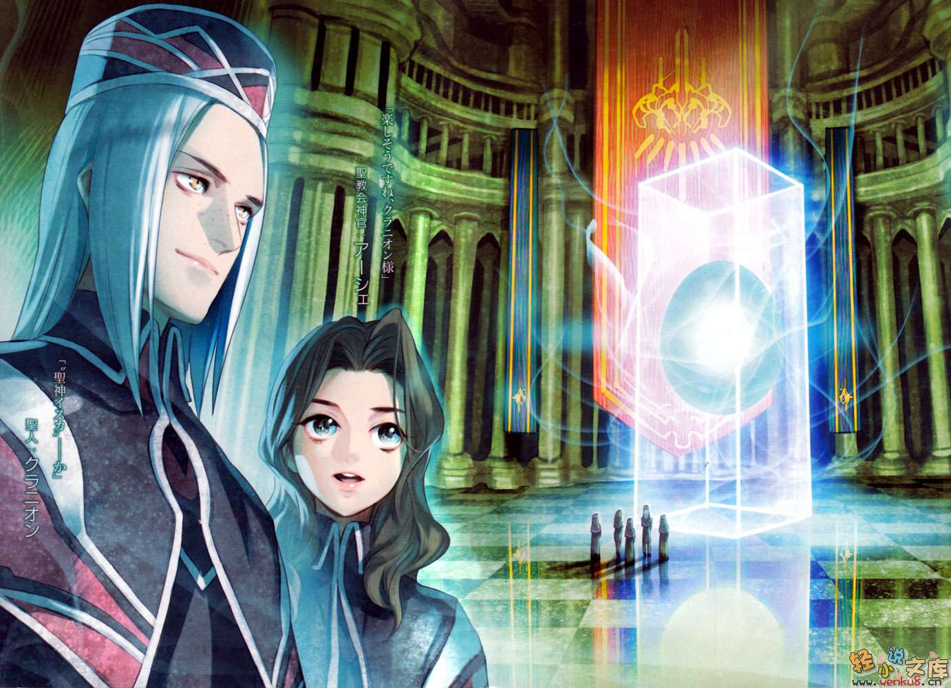 《轮环的魔导师》9 神界之门 插图（3）