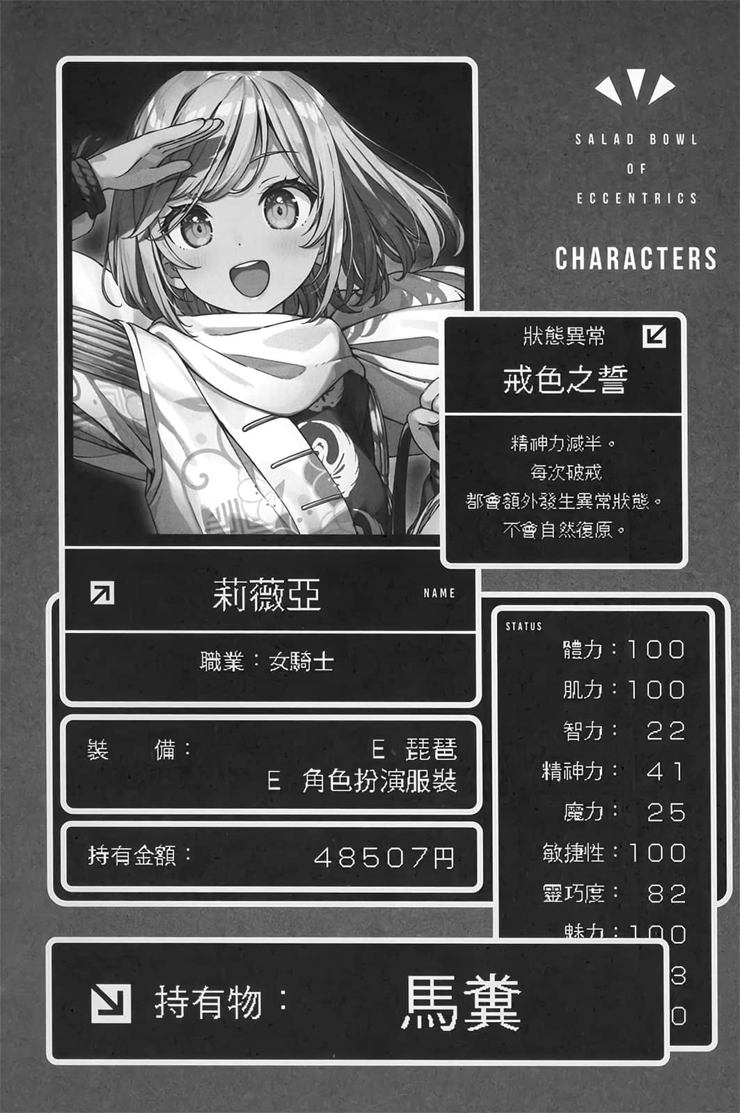 《怪人的沙拉碗》8 琵琶法师N骑士插图(1)
