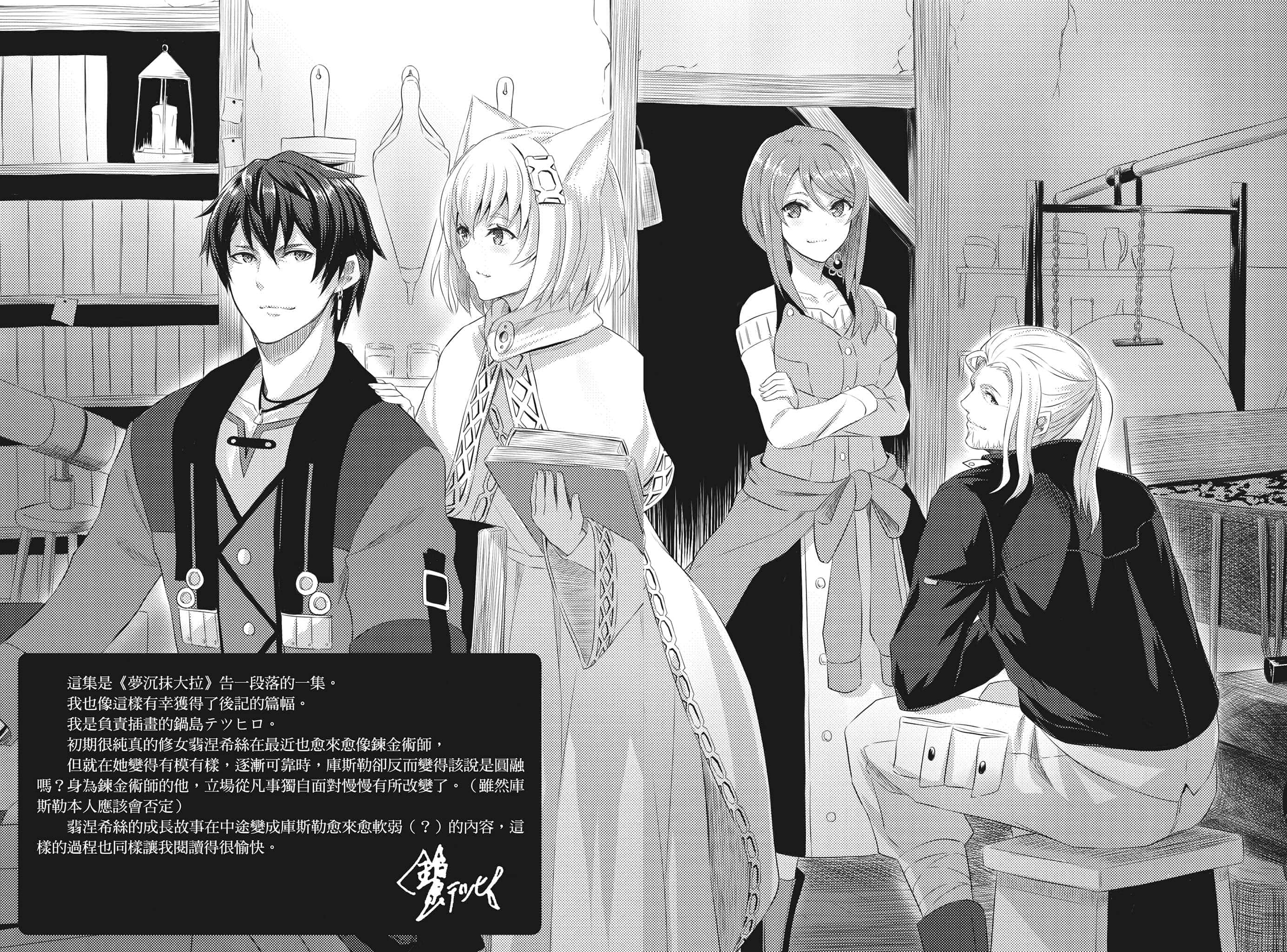 《梦沉抹大拉》8 后记插图（1）