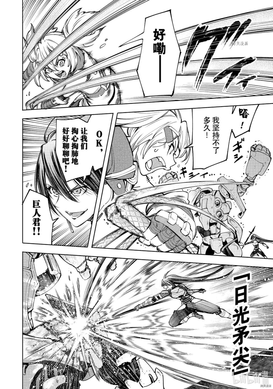 香格里拉边境（漫画）小说插图（800）