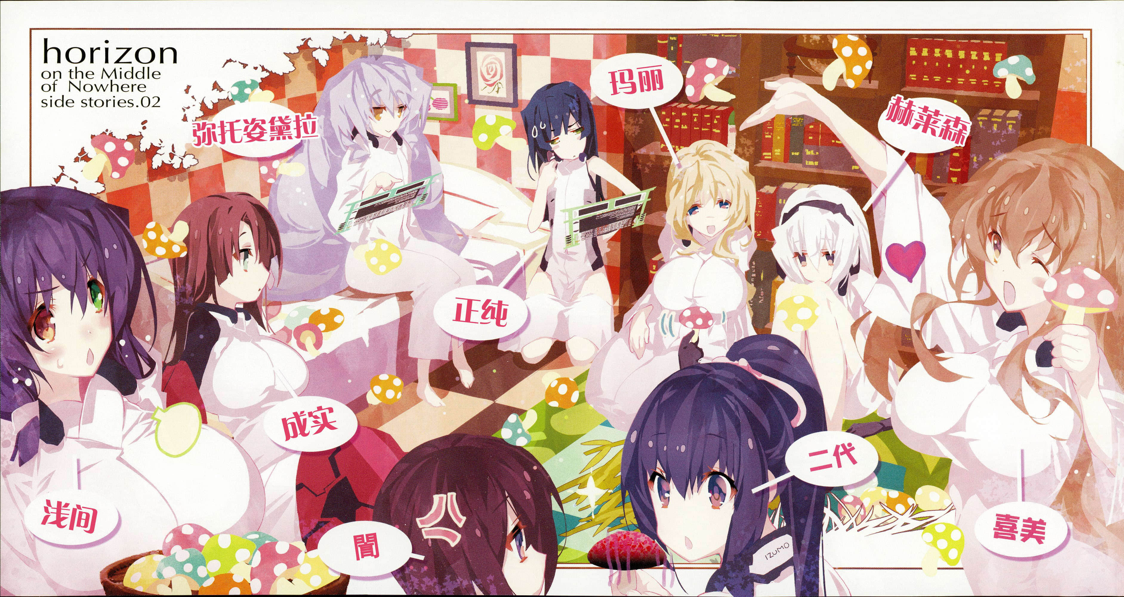 《境界线上的地平线》外传2 女子夜话 祭与梦 插图（5）