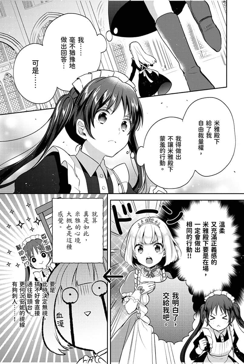 堤亚穆帝国物语 ～从断头台开始，公主重生后的逆转人生～小说插图（242）