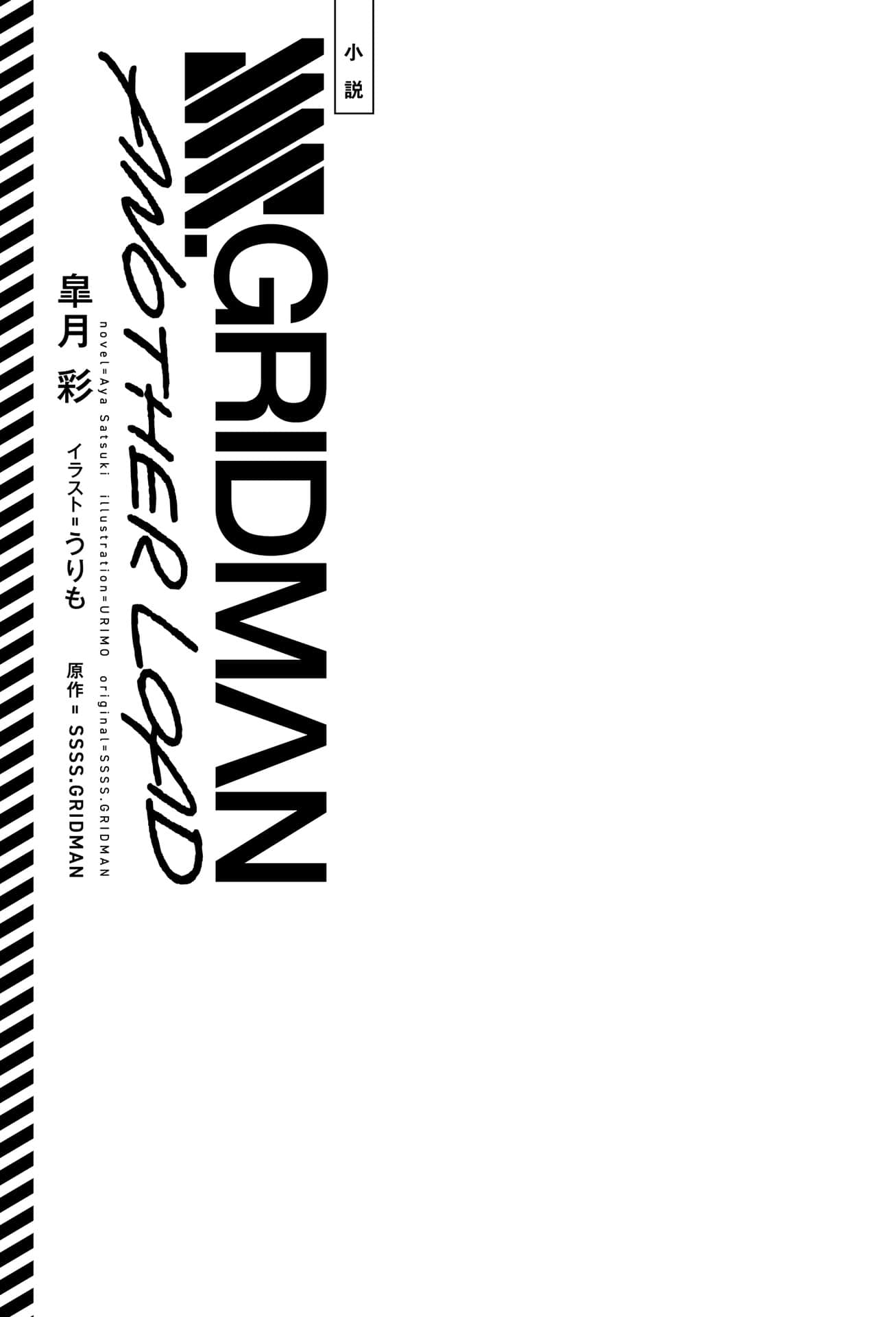 《SSSS.GRIDMAN ANOTHER LOAD》全一册 插图（6）