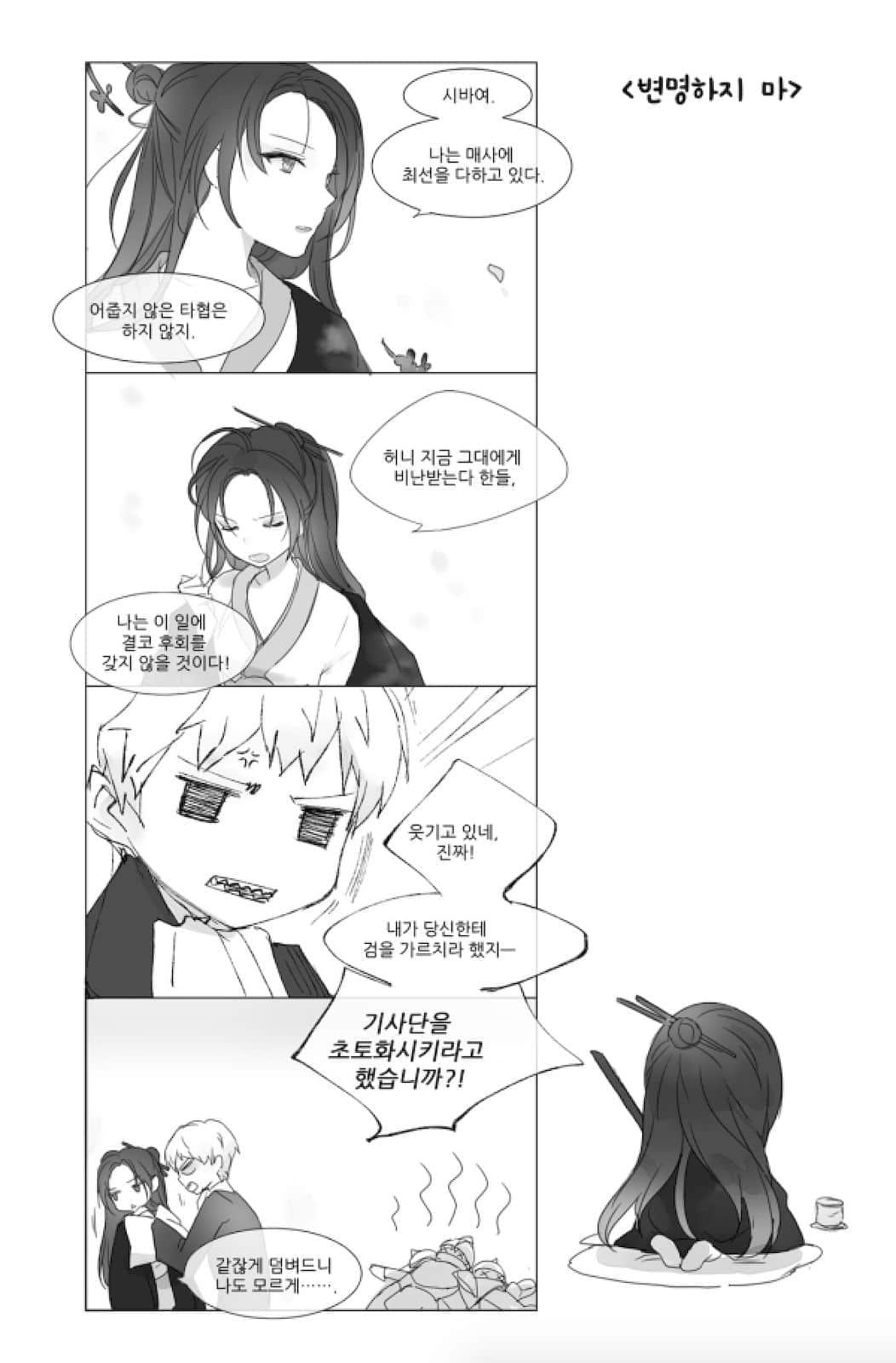 隐遁魔王与剑之公主小说插图（99）