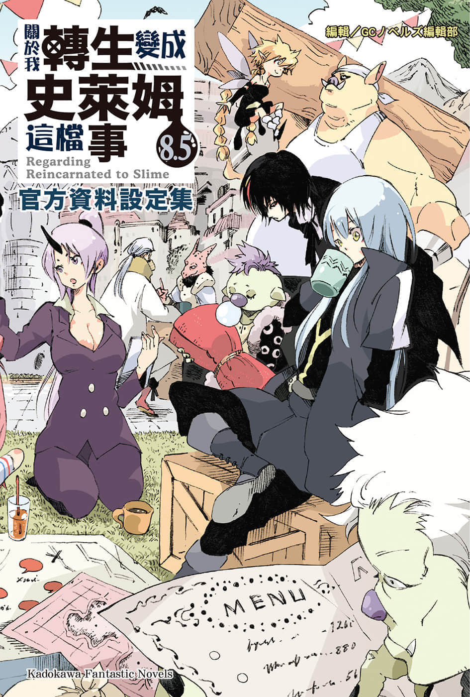 《关于我转生变成史莱姆这档事》8.5 短篇集 插图（4）