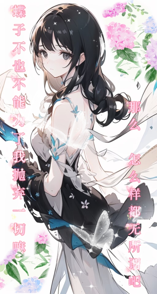 《橘色屋檐下的妹妹》番外篇 蝶子与朝子 插图插图(11)
