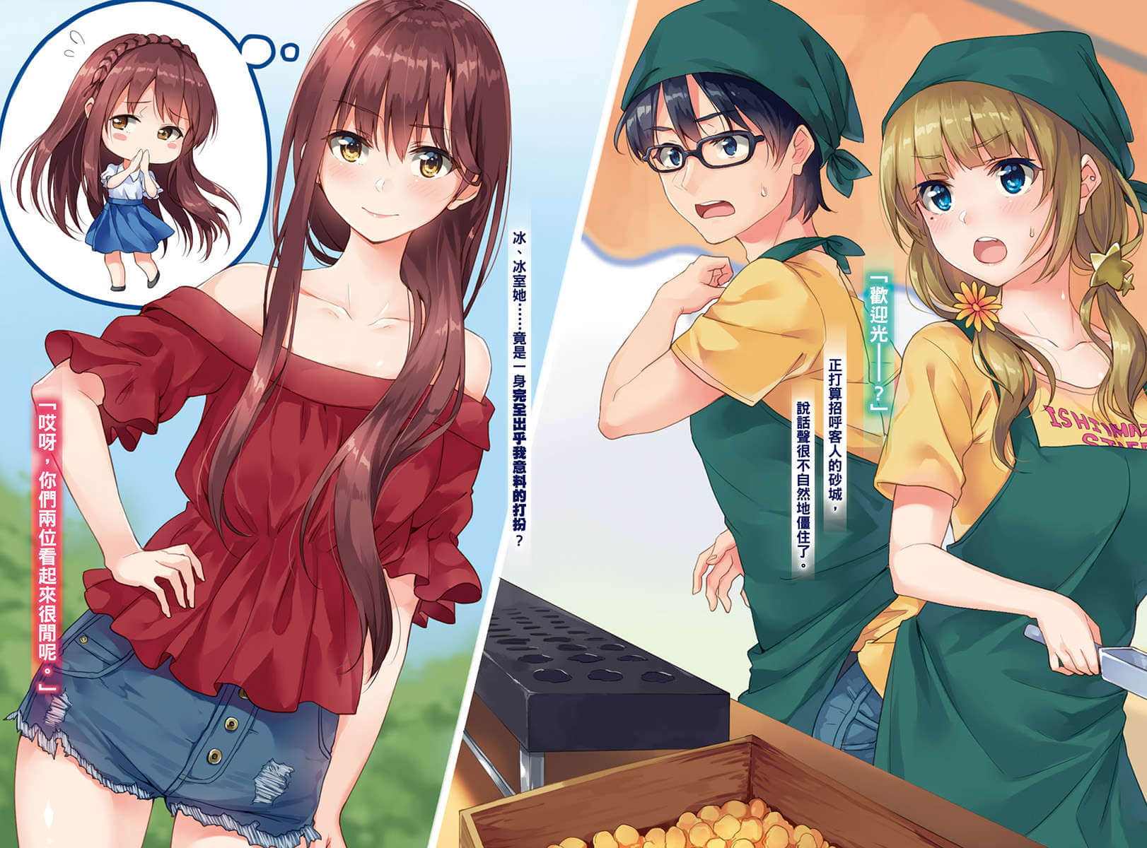 《口是心非的冰室同学 从好感度100％开始的毒舌女子追求法》3 插图（3）